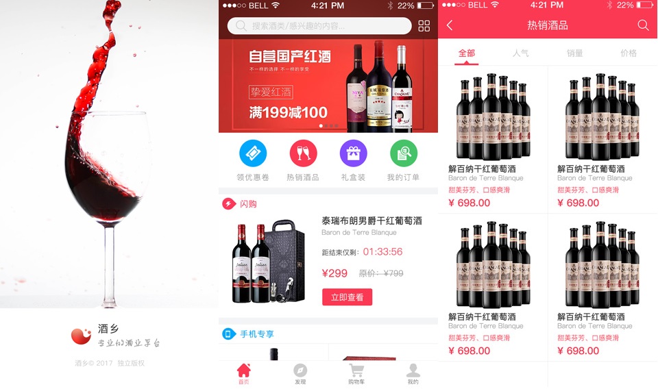 定制酒App开发，零技术也能制作，省90%成本