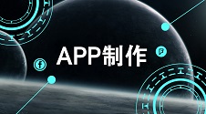 APP制作模板免费体验：无需编程就能开发APP，精美设计模板一键套用