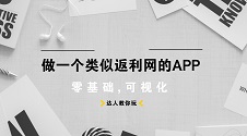 返利APP软件系统定制哪家好？这个返利系统能让你节省90%的开发费用