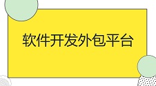 APP软件开发外包多少钱？不用找软件外包平台五分钟自己制作一个APP