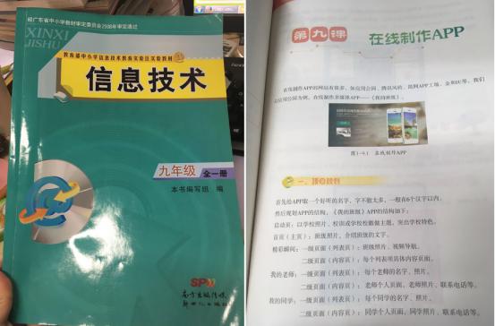 制作APP很难吗？广东省已将制作APP列入中学生义务教育的课程