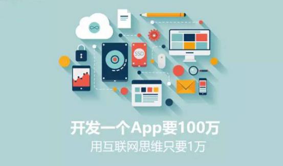 互联网共享新模式：无需编程，就能自己制作APP，省90%成本