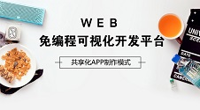 罗振宇开发的app,工业app开发