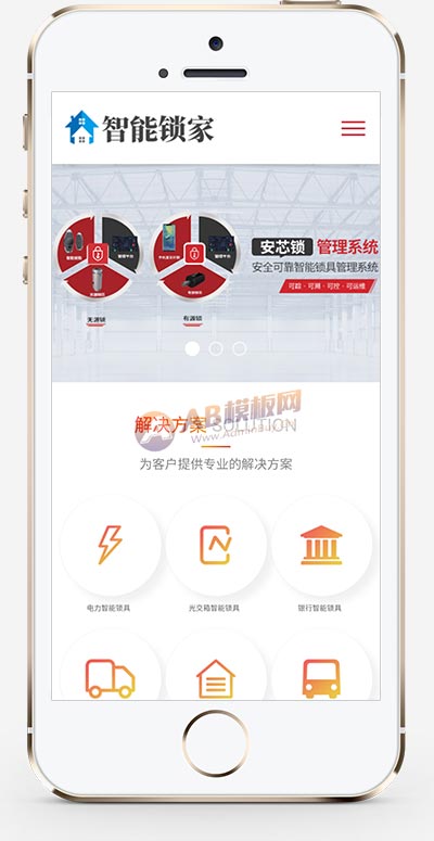 (自适应手机端)安全锁锁芯锁具网站pbootcms模板 智能防盗安全锁网站源码下载