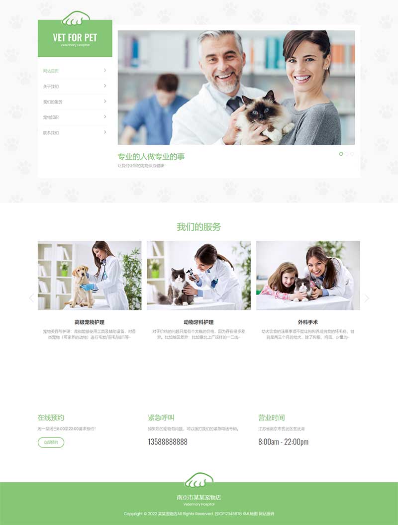(自适应手机版)绿色清爽的宠物门诊医院pbootcms网站模板 大气简洁的宠物店兽医网站源码下载