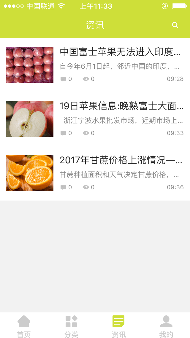 生鲜果蔬配送APP开发