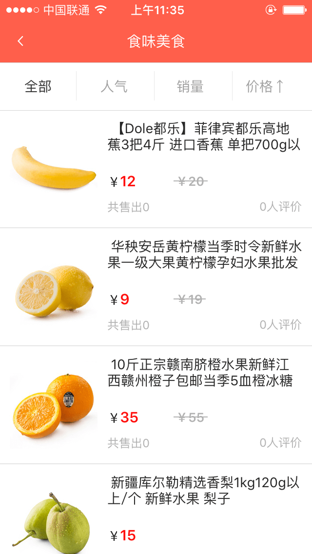 美食外卖APP开发