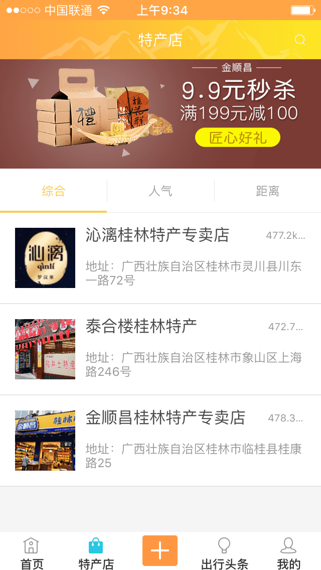 旅游景点APP开发