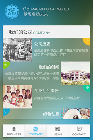 app主题-GE集团-公司简介