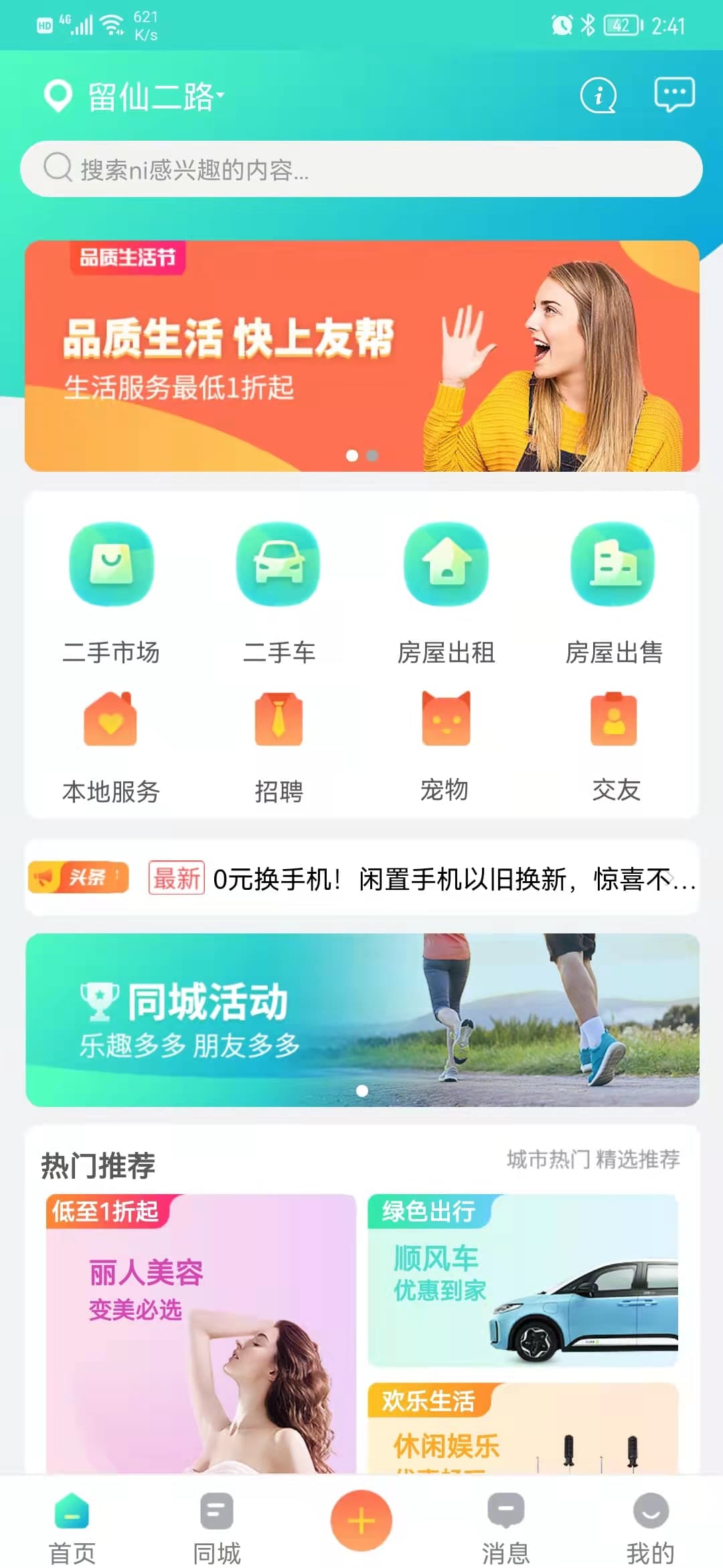 信息发布APP开发