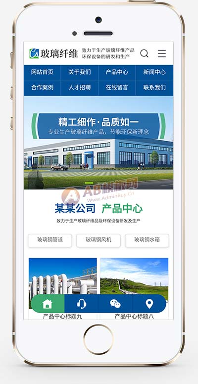 (PC+WAP)蓝色玻璃纤维制品网站pbootcms模板 营销型环保设备网站源码下载