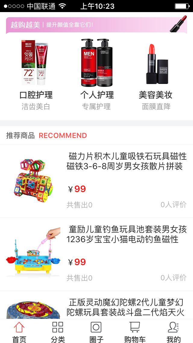 购物商城APP开发