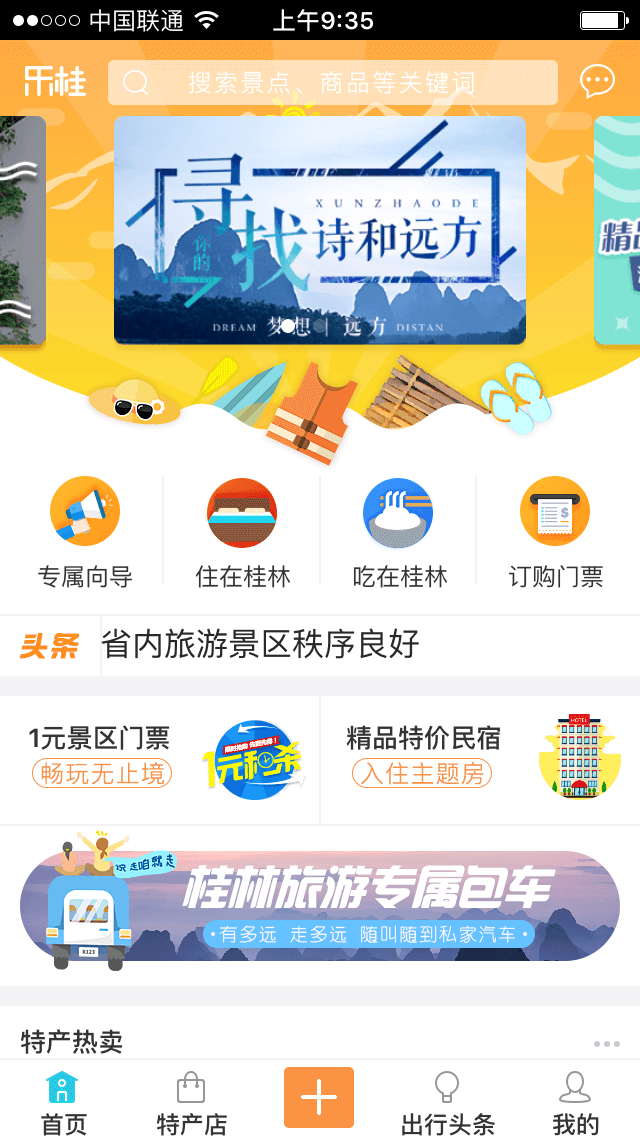 旅游资讯APP模板