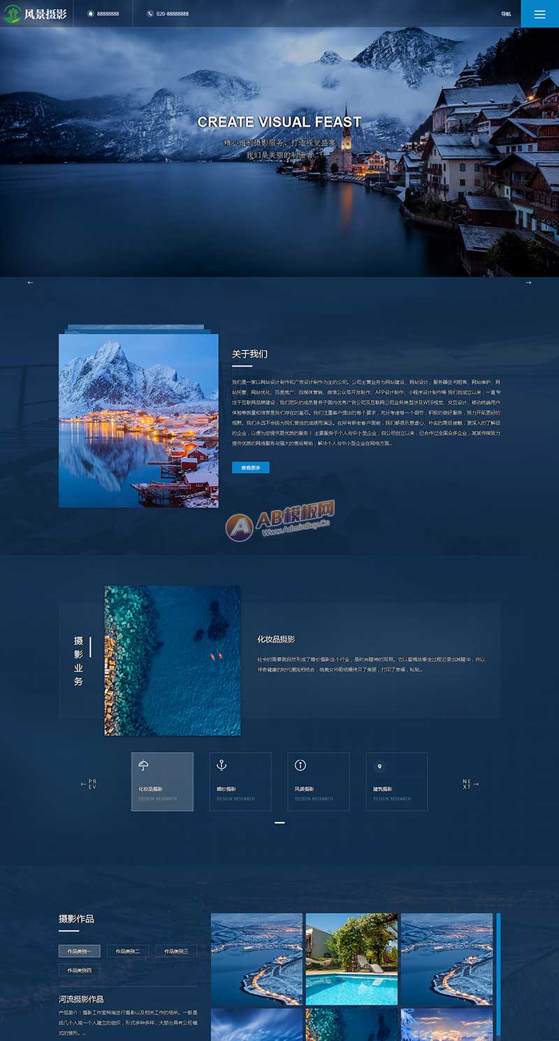 (自适应手机端)深蓝色风景摄影网站pbootcms模板 户外风景摄影机构网站源码下载