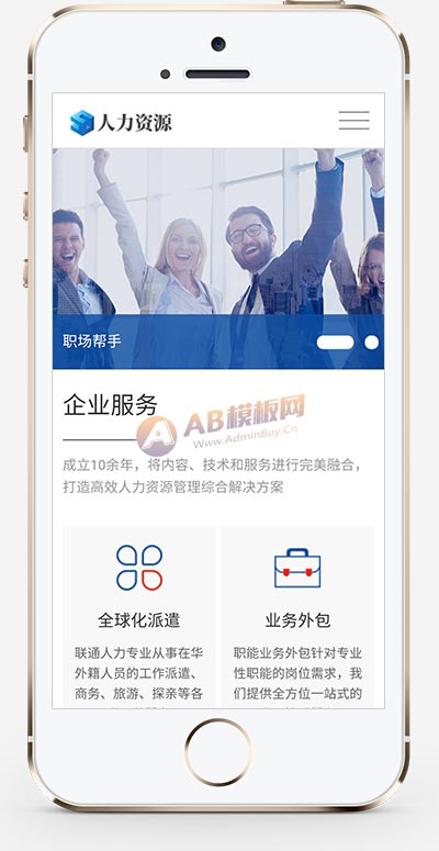 (自适应手机端)响应式人力资源服务类网站pbootcms模板 企业管理网站源码下载