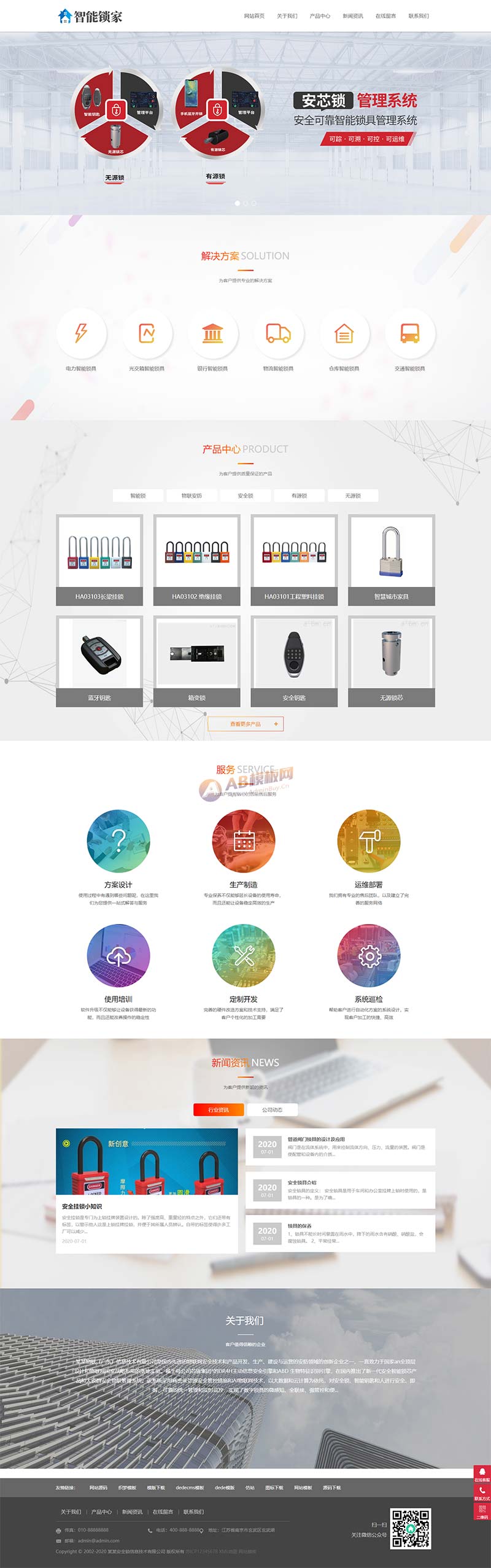 (自适应手机端)安全锁锁芯锁具网站pbootcms模板 智能防盗安全锁网站源码下载