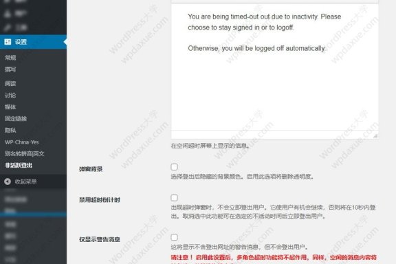 让用户无需密码临时登录WordPress网站后台