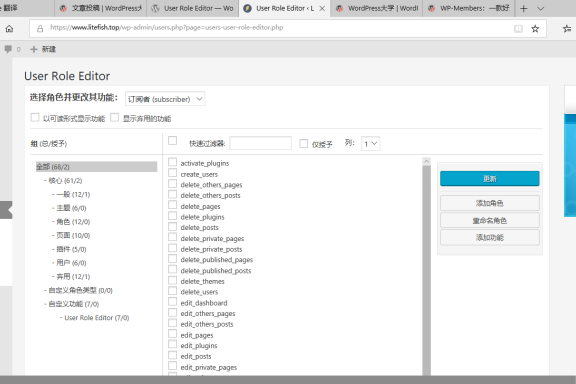 WordPress用户角色编辑插件：User Role Editor【已汉化】