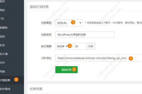 在宝塔面板添加 WordPress 定时作业计划任务