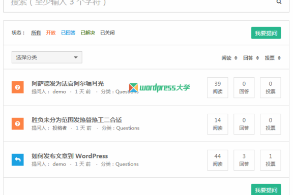 WordPress 在线问答插件 DW Question & Answer